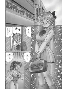 Page 9 of Pururun Otome Hakusho 1 - preview thumbnail