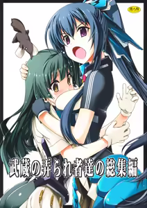 Musashi no Ijiraremonotachi no Soushuuhen — hentai manga cover on Fhentai