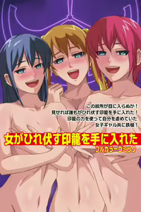 Onna ga Hirefusu Inrou wo Te ni Ireta — hentai manga cover on Fhentai