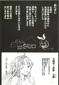 Page 4 of Akuochi Shimakaze 2 ~Ero Shokushu ni Otosareru Kanmusu~ - preview thumbnail