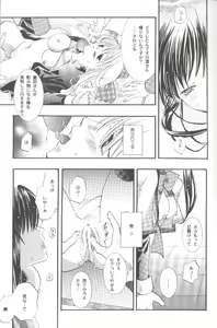 Page 40 of Torikago no Uchuu - preview thumbnail