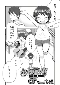 Onedari Mako-chan — hentai manga cover on Fhentai