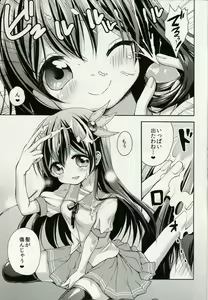 Page 8 of Iya da, Kami ga Itanjau - preview thumbnail