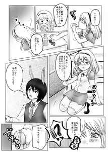 Page 5 of Futanari Alice to Shiro Usagi Oniisan no Aru Hirusagari no Dekigoto - preview thumbnail