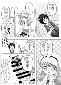Page 8 of Futanari Alice to Shiro Usagi Oniisan no Aru Hirusagari no Dekigoto - preview thumbnail