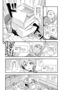 Page 3 of Henshin!? Sukekomas!! Dai 1-wa Inran Shota Zuki Satokura Manami <26-sai> no Baai - preview thumbnail