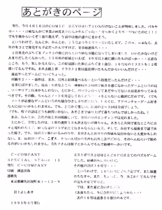 Page 45 of C-COMPANY SPECIAL STAGE 15 - preview thumbnail