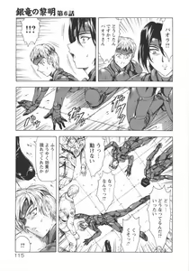 Page 117 of Ginryuu no Reimei Vol. 1 - preview thumbnail