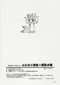 Page 17 of Futanari Shinku x Kyonyuu Suigin - preview thumbnail