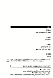 Page 21 of Agano no Kozukuri Daisakusen | Opération fécondation d'Agano - preview thumbnail