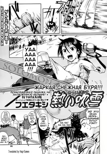Atsui Fubuki | ЖAPKAЯ CHEЖHAЯ БYPЯ!!! (decensored) — hentai manga cover on Fhentai
