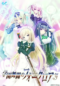 Gakuen Butou no Folklore - hentai manga cover image