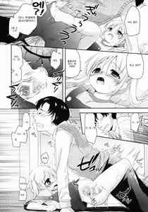 Page 11 of Sukinakuseni! - preview thumbnail