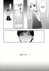 Page 13 of Sukinakuseni! - preview thumbnail