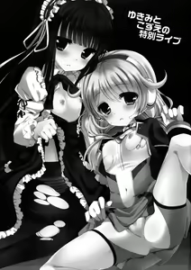 Page 3 of Yukimi to kozue no Tokubetu Live - preview thumbnail