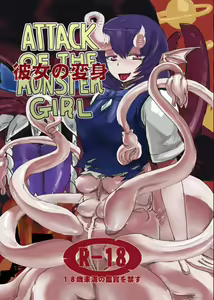 Kanojo no Henshin - ATTACK OF THE MONSTER GIRL — hentai manga cover on Fhentai
