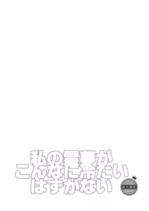 Page 3 of Watashi no Reimu ga Konnani Tsumetai Hazu ga nai - preview thumbnail