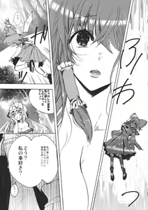 Page 8 of Watashi no Reimu ga Konnani Tsumetai Hazu ga nai - preview thumbnail