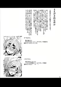 Page 3 of Kitsune-san no H na Hon 6 - preview thumbnail