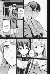 Page 29 of Yumemigusa ni te haru wo matsu - preview thumbnail