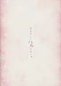 Page 33 of Yumemigusa ni te haru wo matsu - preview thumbnail