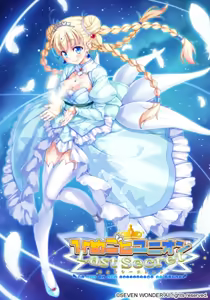 Himegoto Union Last Secret - hentai manga cover image