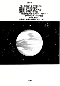 Page 33 of Chi to Niku wo Motte Subetewo Seiseyo - preview thumbnail
