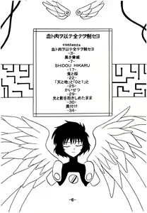 Page 5 of Chi to Niku wo Motte Subetewo Seiseyo - preview thumbnail