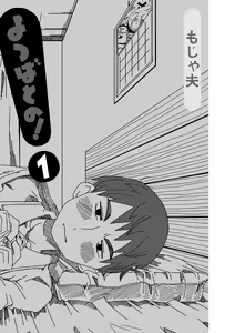 Page 3 of Yotsubatono! - preview thumbnail