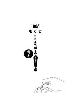 Page 4 of Yotsubatono! - preview thumbnail