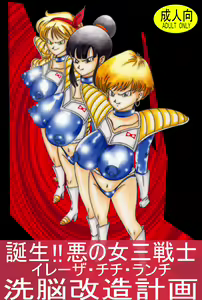 Tanjou!! Aku no Onna San Senshi Erasa Chichi Lunch Sennou Kaizou Keikaku — hentai manga cover on Fhentai