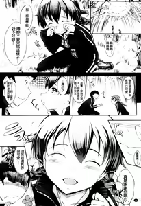 Page 157 of Hana Musubu, Minamo no Koi. | 花開的水面之戀。 - preview thumbnail