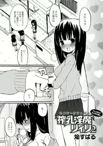 Milky Succubus Lyli 2 — hentai manga cover on Fhentai