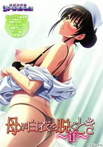 Haha ga Hakui o Nugu toki ~if~ — hentai manga cover on Fhentai