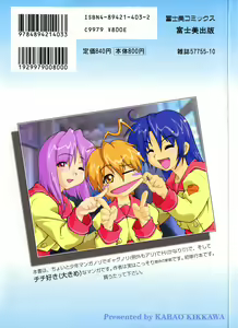 Page 3 of Kyoushuu Oppai Seijin - preview thumbnail
