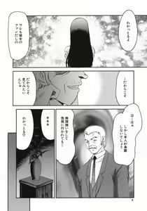 Page 8 of Reijou Ana Kyouko - preview thumbnail