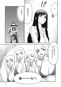 Page 83 of Reijou Ana Kyouko - preview thumbnail