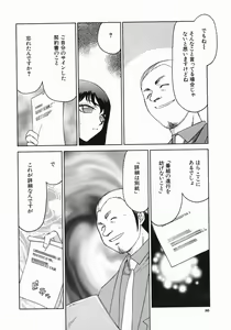 Page 88 of Reijou Ana Kyouko - preview thumbnail