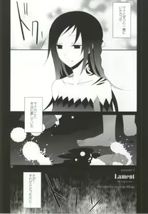 Page 33 of Lament -Mi otro yo- - preview thumbnail