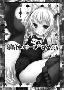 Page 3 of Wanwan Over Drive! - preview thumbnail