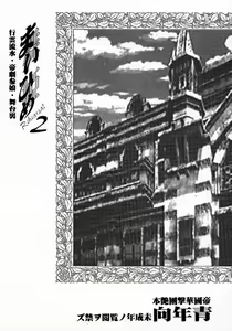 Page 3 of Maihime 2 ~Rehearsal~ Kouun Ryuusui, Teigeki Sanjou, Butai Ura - preview thumbnail