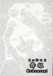 Page 70 of Maihime 2 ~Rehearsal~ Kouun Ryuusui, Teigeki Sanjou, Butai Ura - preview thumbnail