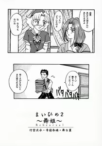 Page 7 of Maihime 2 ~Rehearsal~ Kouun Ryuusui, Teigeki Sanjou, Butai Ura - preview thumbnail