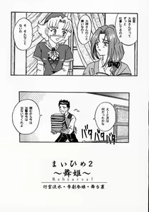 Page 73 of Maihime 2 ~Rehearsal~ Kouun Ryuusui, Teigeki Sanjou, Butai Ura - preview thumbnail