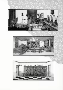Page 74 of Maihime 2 ~Rehearsal~ Kouun Ryuusui, Teigeki Sanjou, Butai Ura - preview thumbnail
