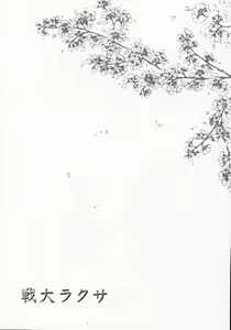 Page 76 of Maihime 2 ~Rehearsal~ Kouun Ryuusui, Teigeki Sanjou, Butai Ura - preview thumbnail