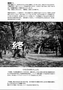 Page 78 of Maihime 2 ~Rehearsal~ Kouun Ryuusui, Teigeki Sanjou, Butai Ura - preview thumbnail