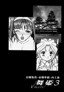 Page 8 of Maihime 3 ~Encore~ Shunpuu Taitou, Teigeki Hanagumi, Saijouen - preview thumbnail
