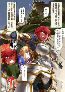 Page 3 of Kishi Ryoujoku Hime-sama dake wa Te o Dasuna!! - preview thumbnail