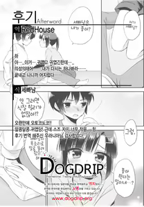 Page 33 of Dousei Hajimemashita | 동거 시작했습니다 - preview thumbnail
